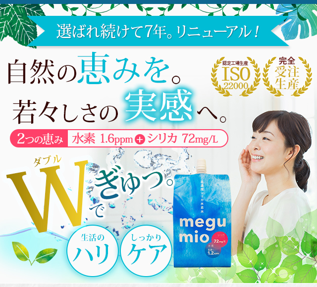 OLEMIO 水素水 製品概要 | イズミオ | 製品情報 | ナチュラリープラス